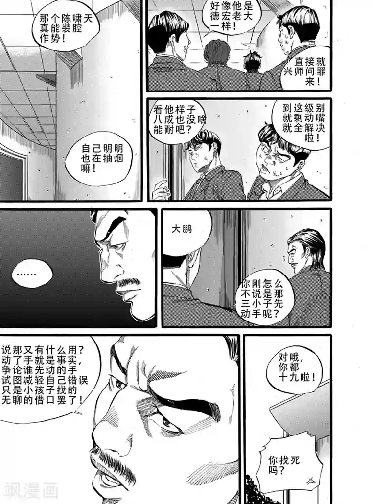 GO!BEAT前进之拳第6话上