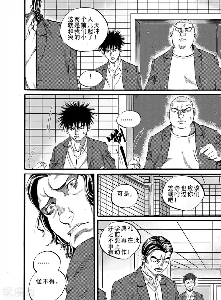 GO!BEAT前进之拳第6话上