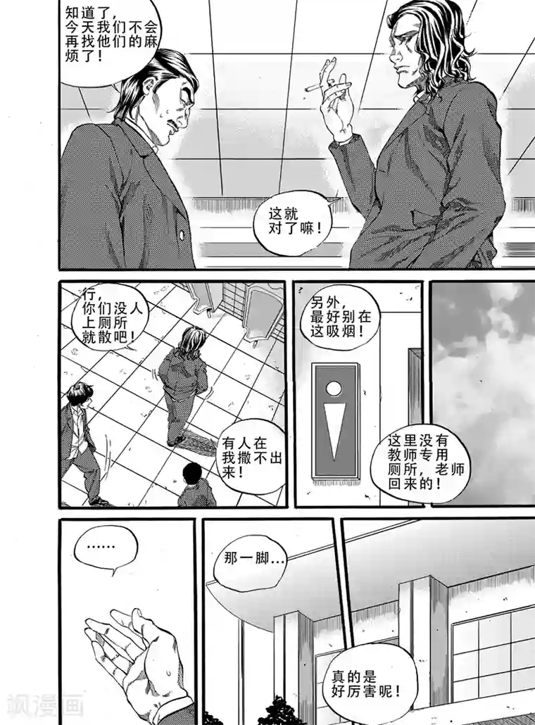 GO!BEAT前进之拳第6话上