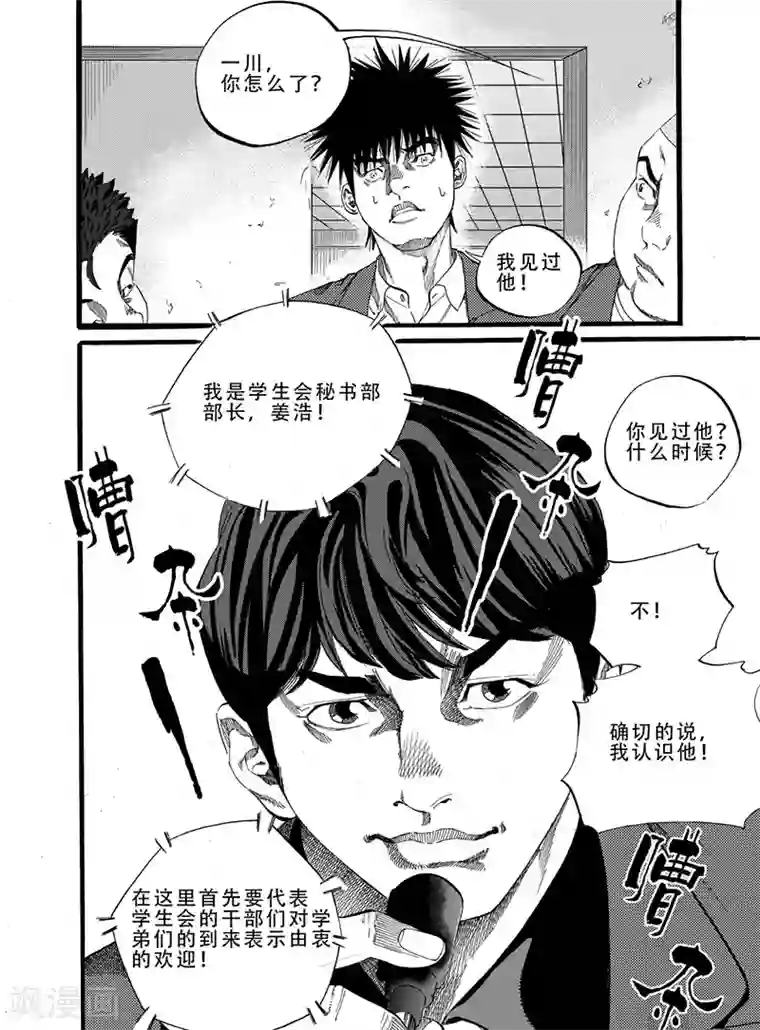 GO!BEAT前进之拳第6话下