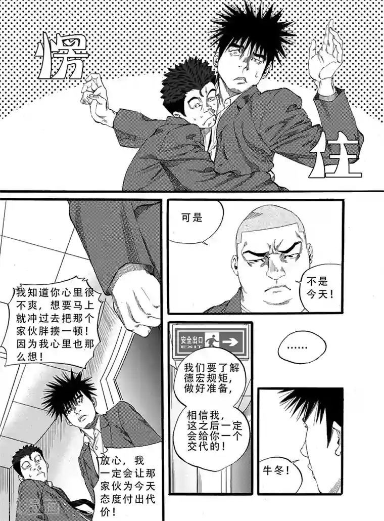 GO!BEAT前进之拳第6话下