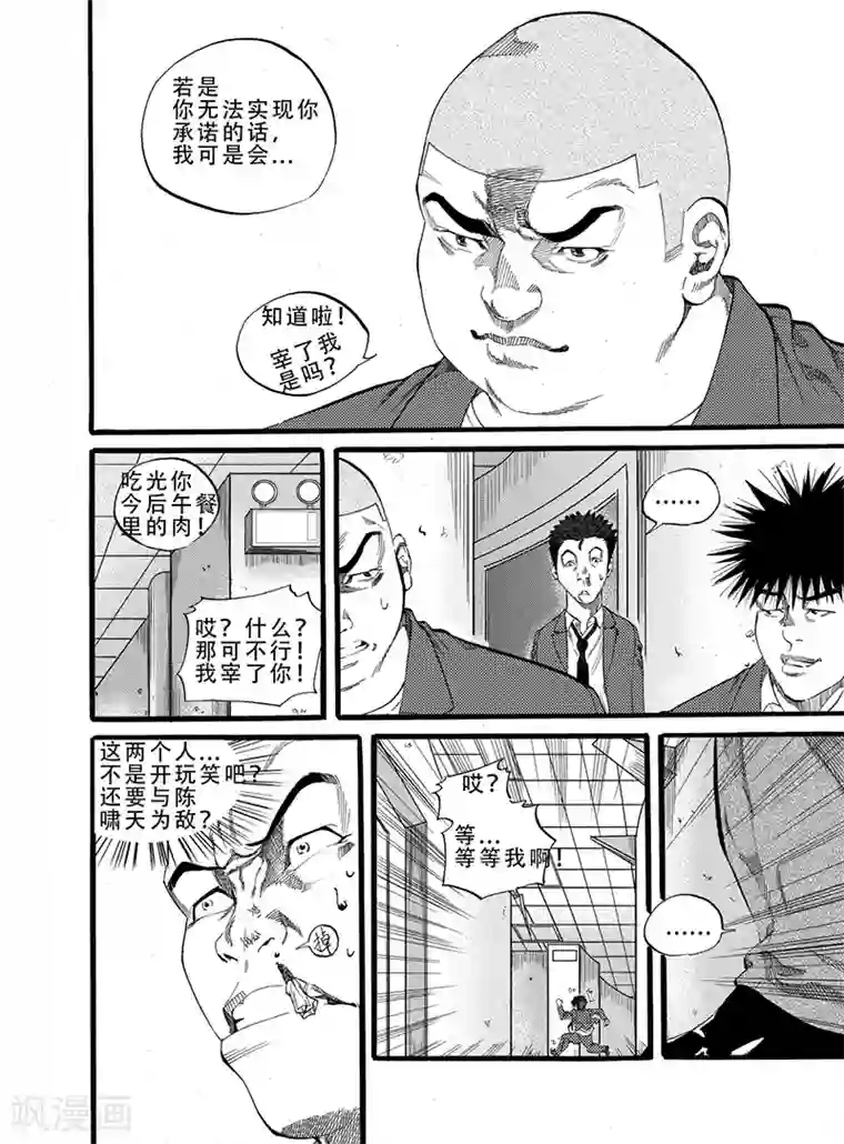 GO!BEAT前进之拳第6话下