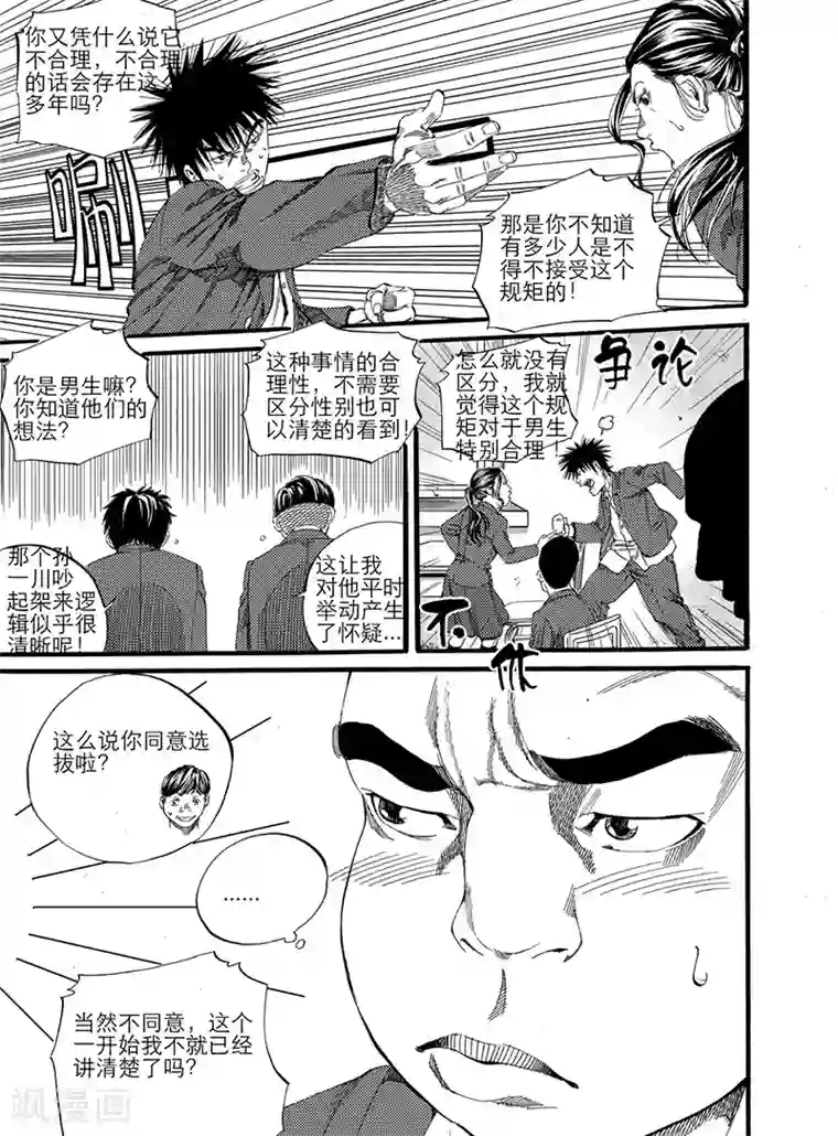 GO!BEAT前进之拳第7话上