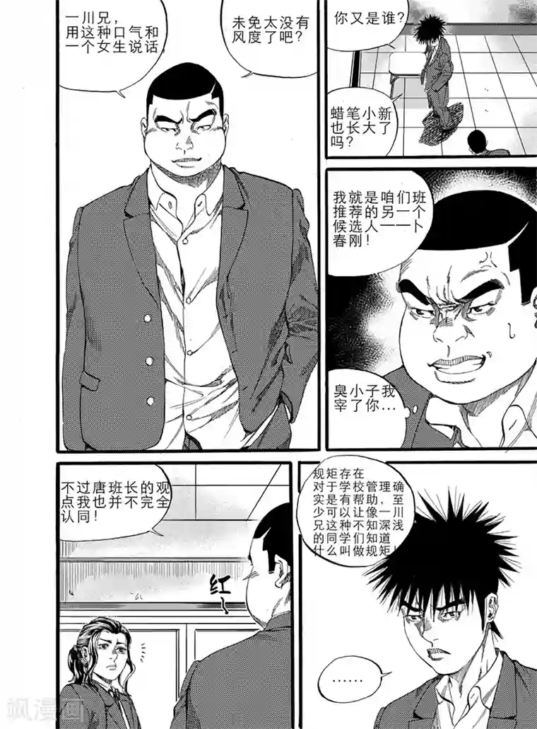 GO!BEAT前进之拳第7话上