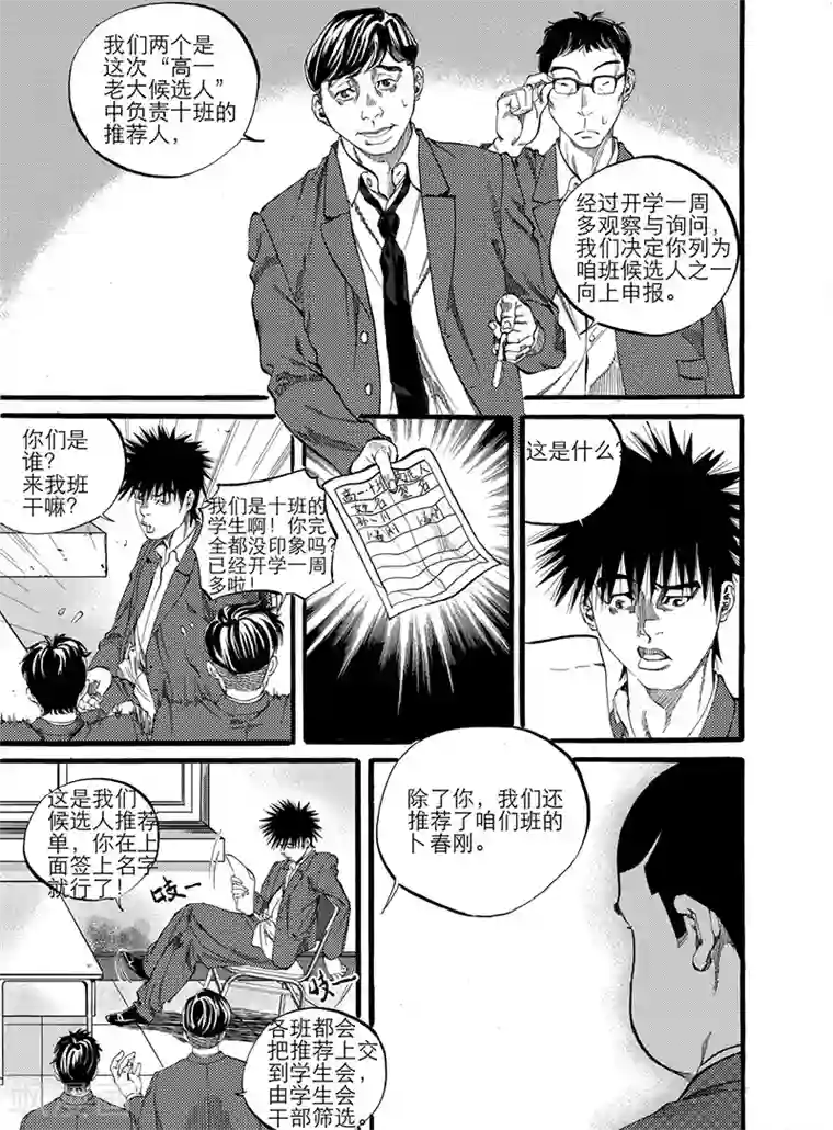 GO!BEAT前进之拳第7话上