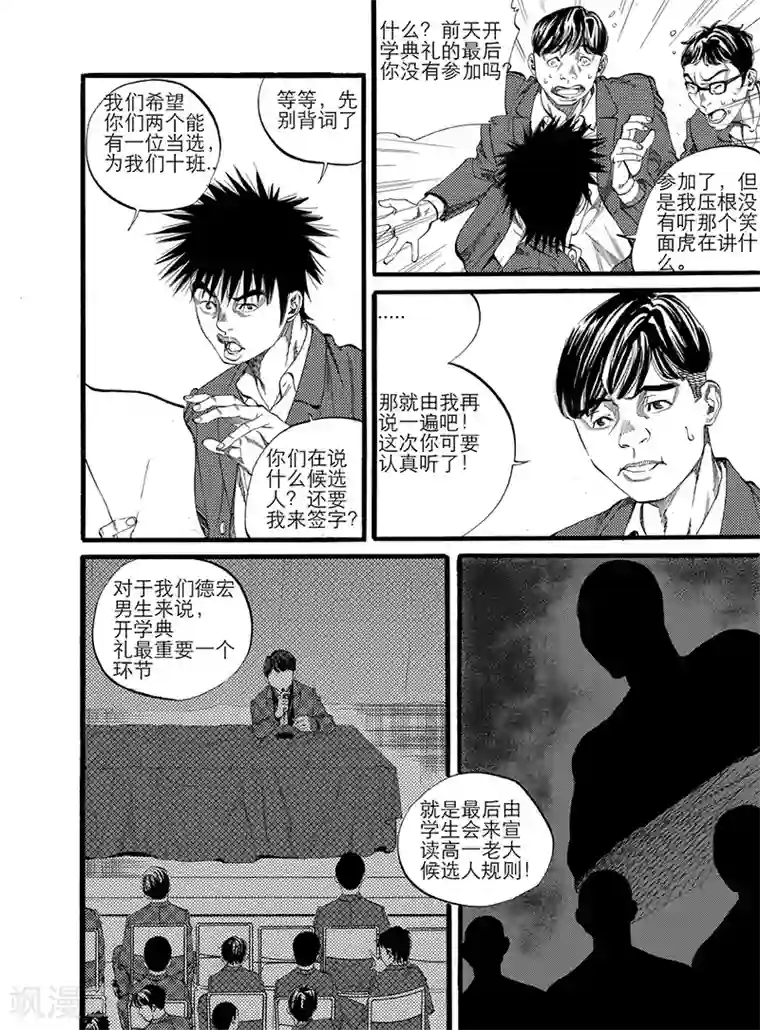 GO!BEAT前进之拳第7话上