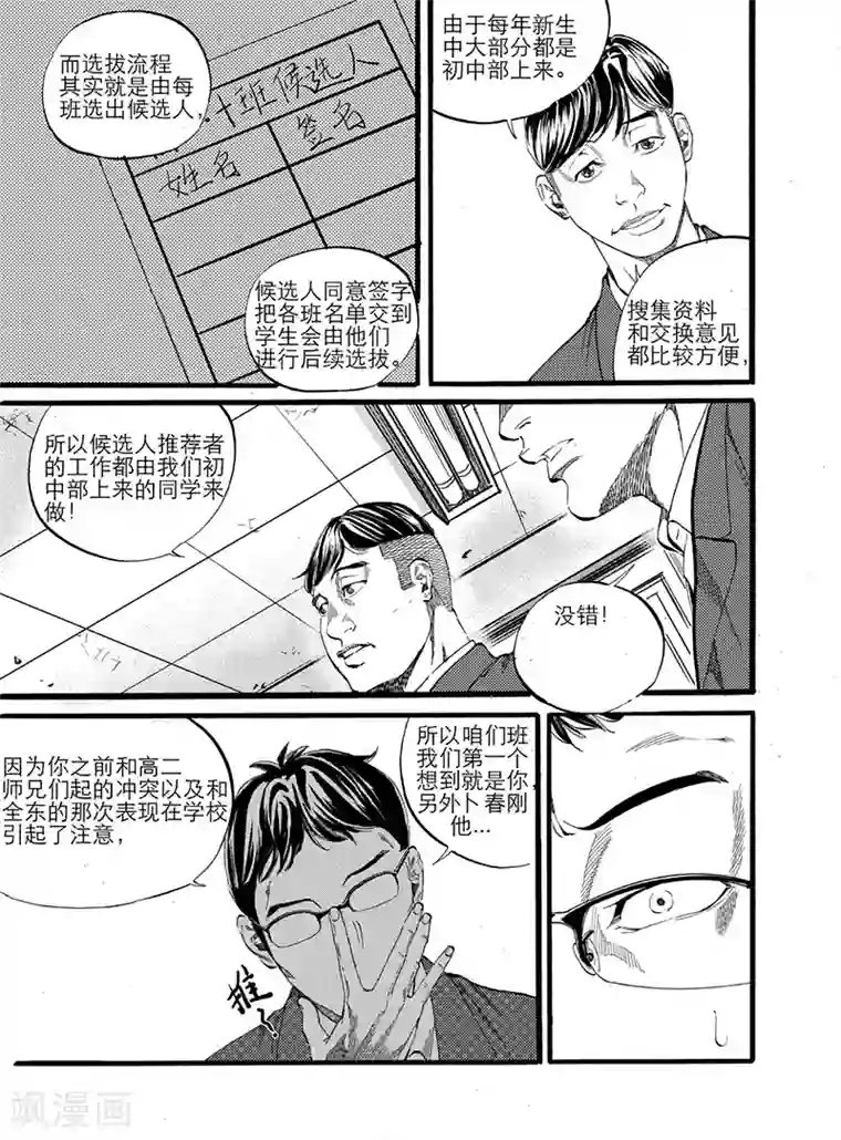 GO!BEAT前进之拳第7话上