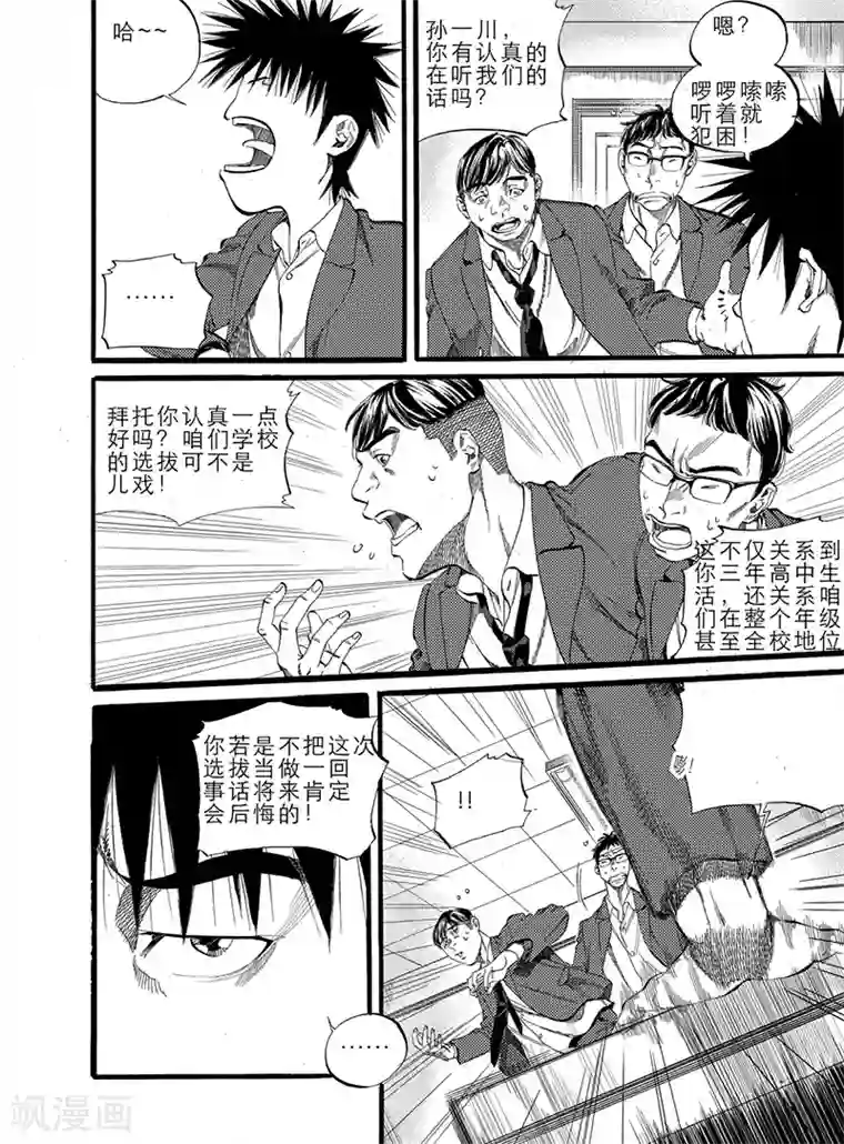 GO!BEAT前进之拳第7话上