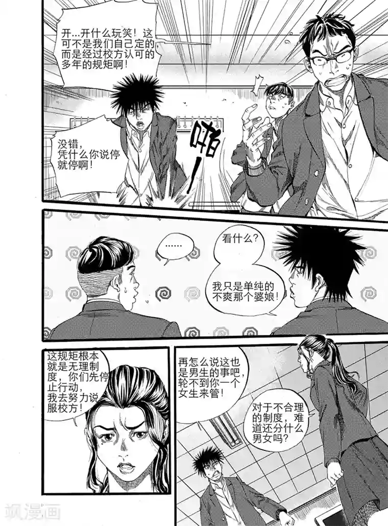 GO!BEAT前进之拳第7话上