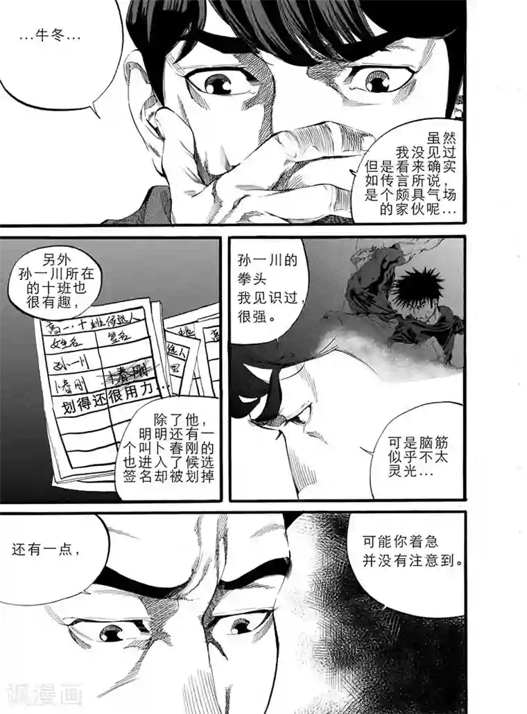 GO!BEAT前进之拳第8话上