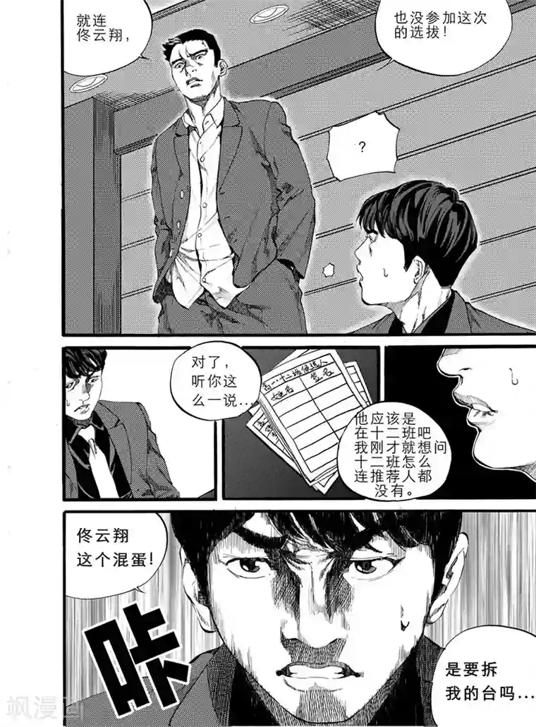 GO!BEAT前进之拳第8话上