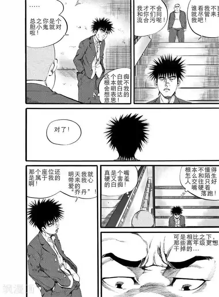 GO!BEAT前进之拳第8话下