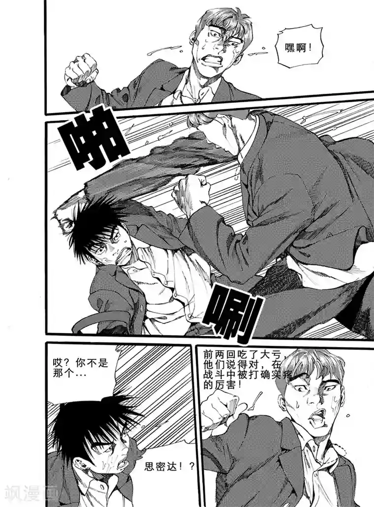 GO!BEAT前进之拳第9话下