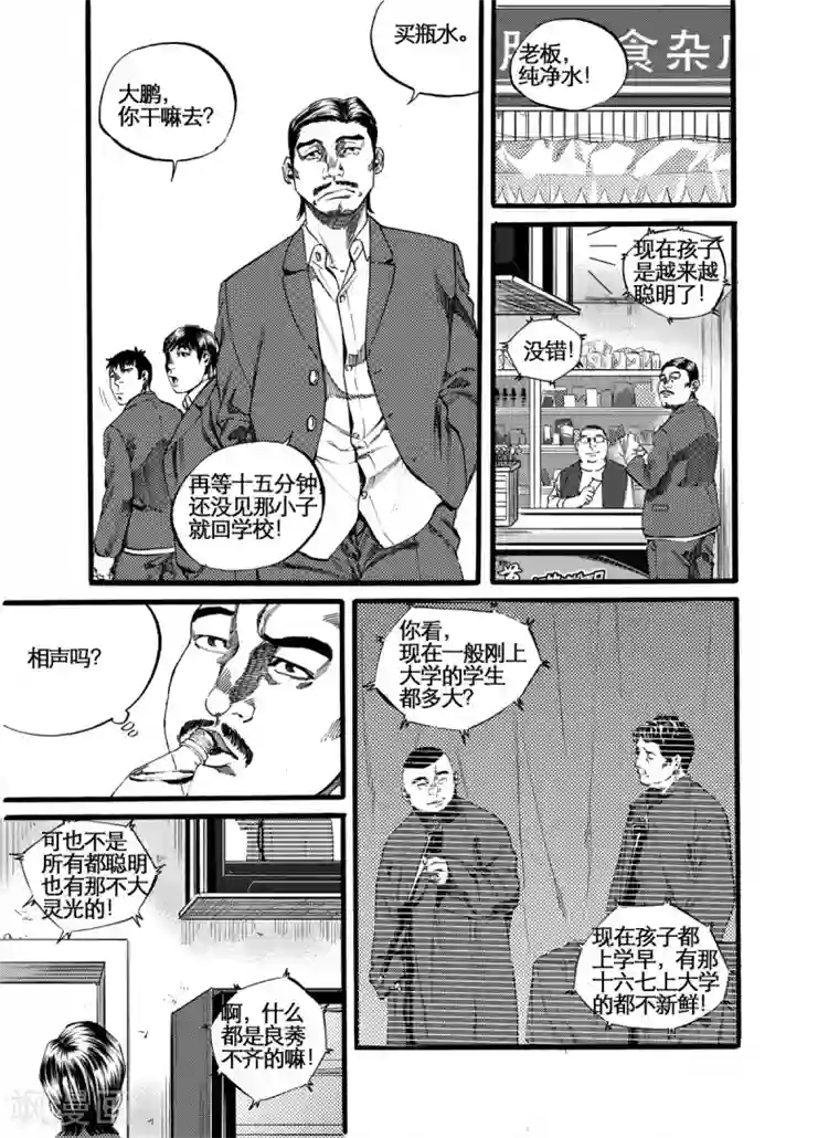 GO!BEAT前进之拳第11话上 未妥协的另两人