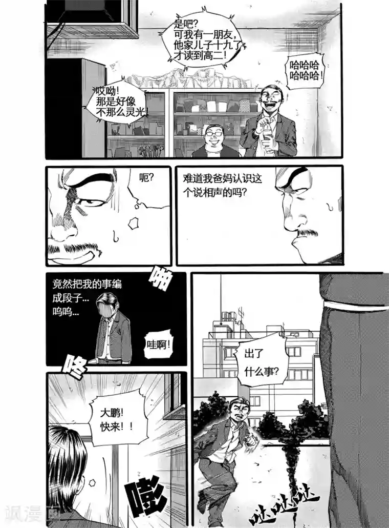 GO!BEAT前进之拳第11话上 未妥协的另两人