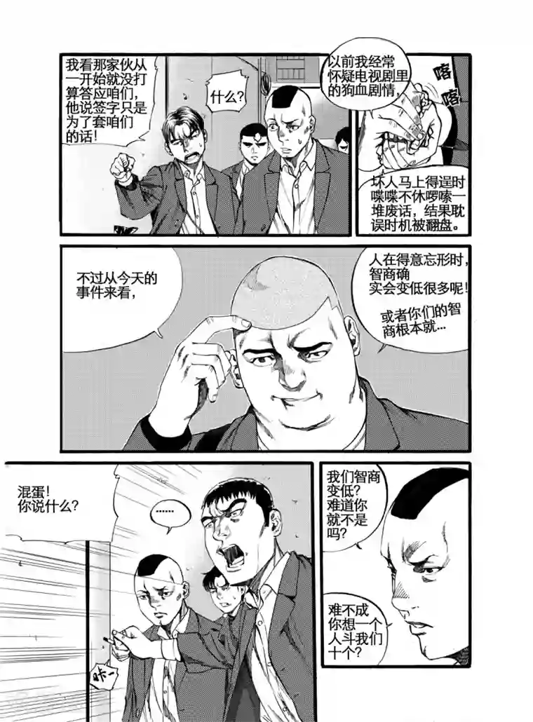 GO!BEAT前进之拳第11话上 未妥协的另两人