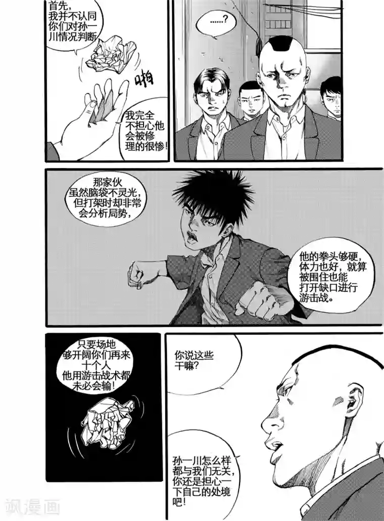 GO!BEAT前进之拳第11话上 未妥协的另两人