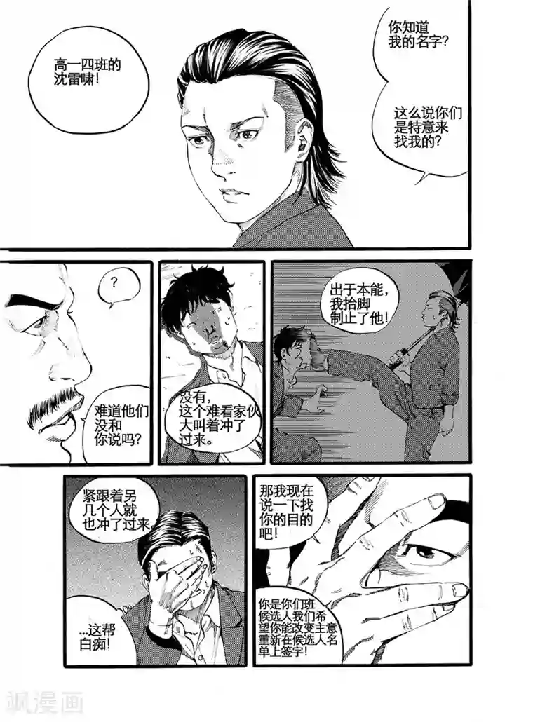 GO!BEAT前进之拳第11话下 未妥协的另两人