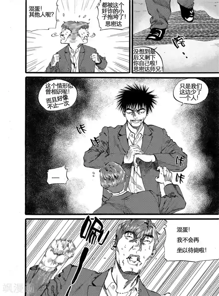 GO!BEAT前进之拳第11话下 未妥协的另两人