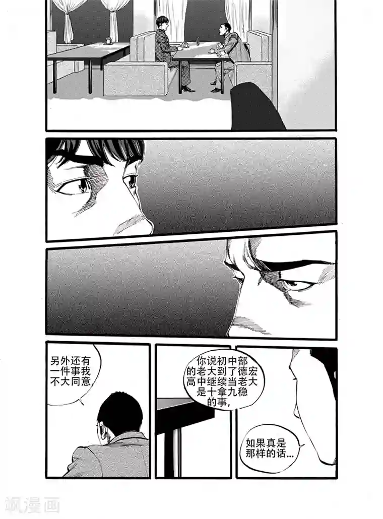 GO!BEAT前进之拳第12话上 对峙