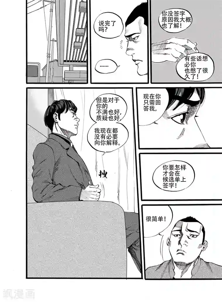 GO!BEAT前进之拳第12话上 对峙