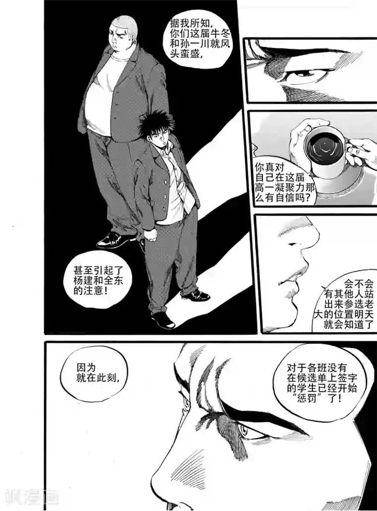 GO!BEAT前进之拳第12话下 对峙