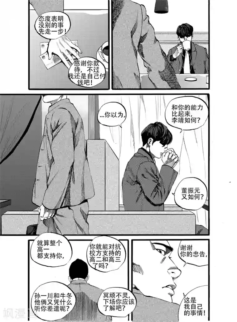 GO!BEAT前进之拳第12话下 对峙