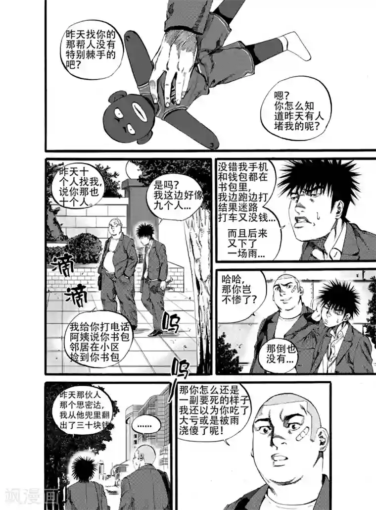 GO!BEAT前进之拳第13话上 惩罚之后