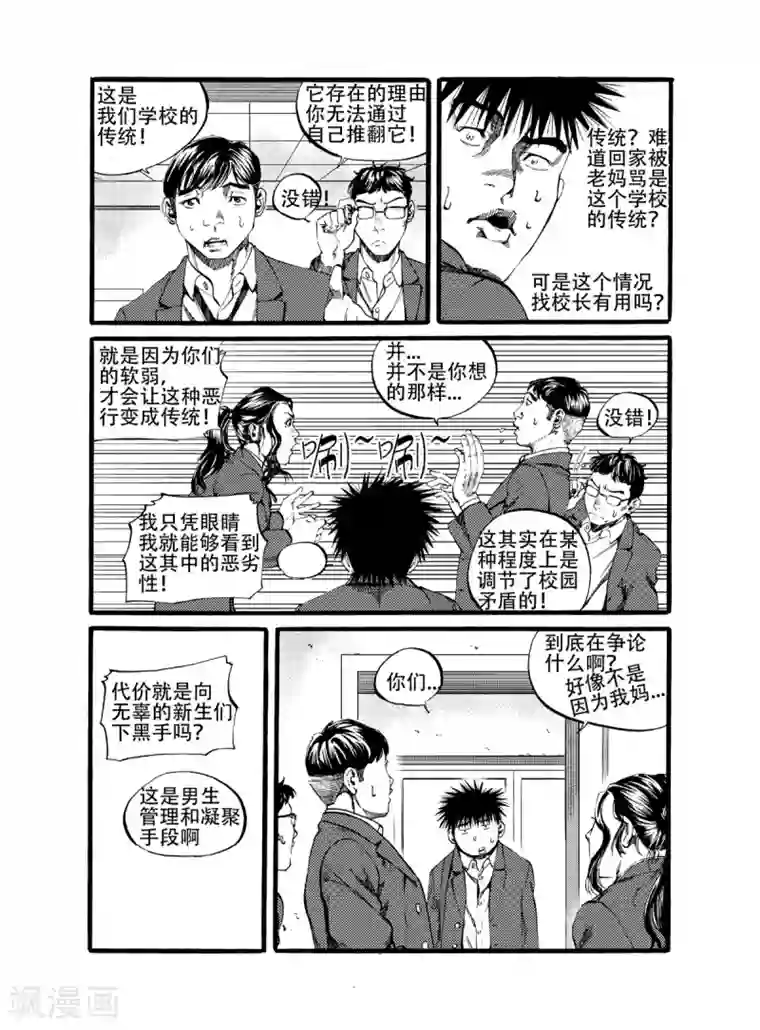 GO!BEAT前进之拳第13话上 惩罚之后