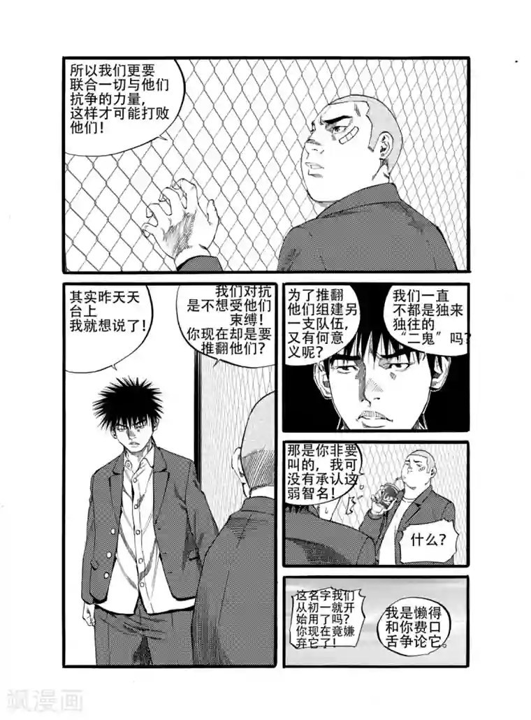 GO!BEAT前进之拳第13话下 惩罚之后