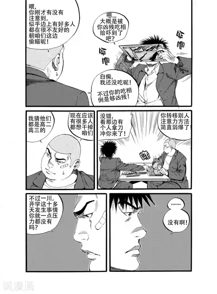 GO!BEAT前进之拳第13话下 惩罚之后