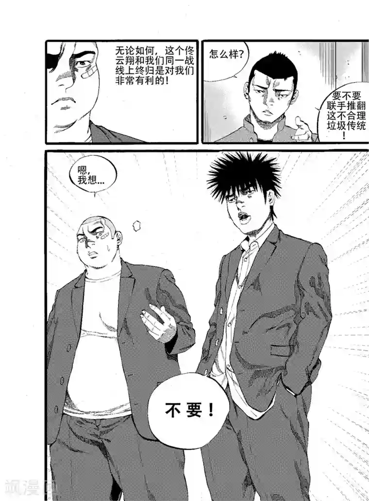 GO!BEAT前进之拳第15话下