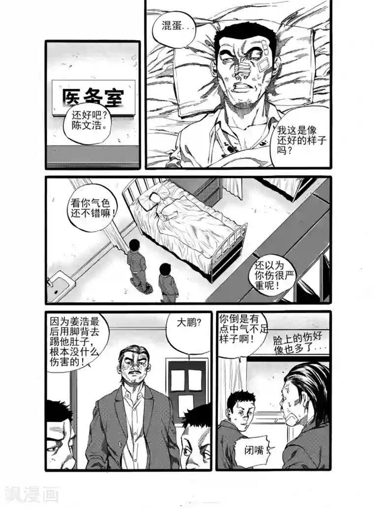 GO!BEAT前进之拳第16话上