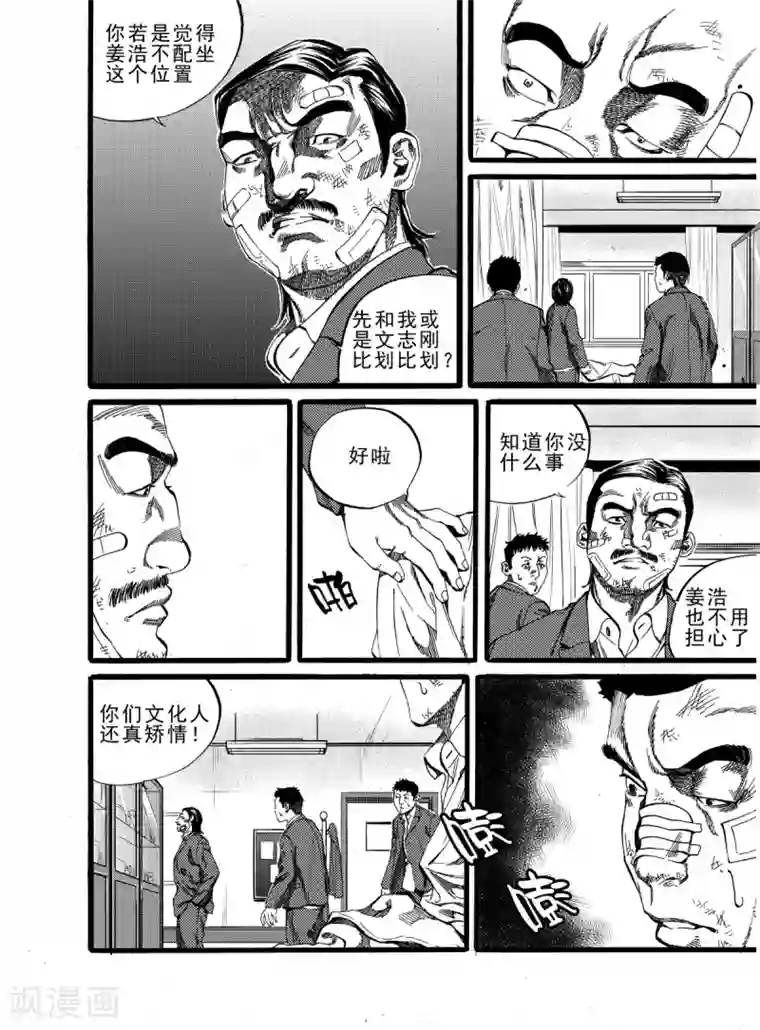 GO!BEAT前进之拳第16话上