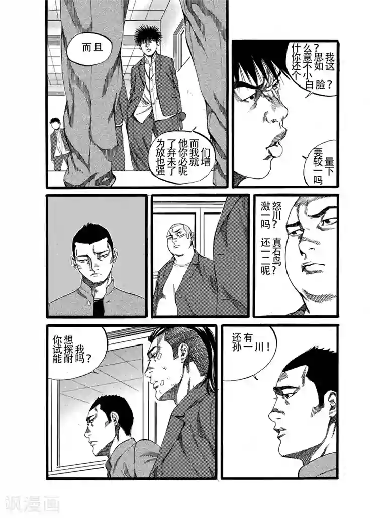 GO!BEAT前进之拳第16话上