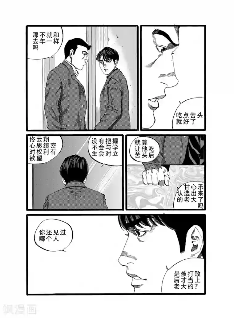 GO!BEAT前进之拳第16话下