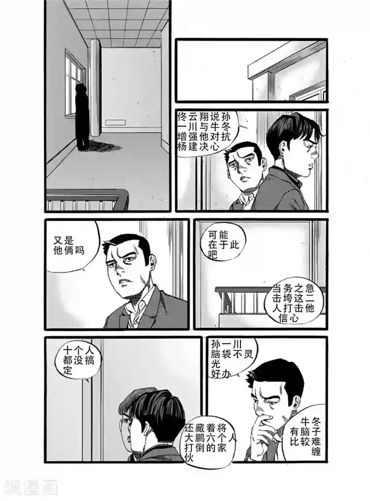 GO!BEAT前进之拳第16话下