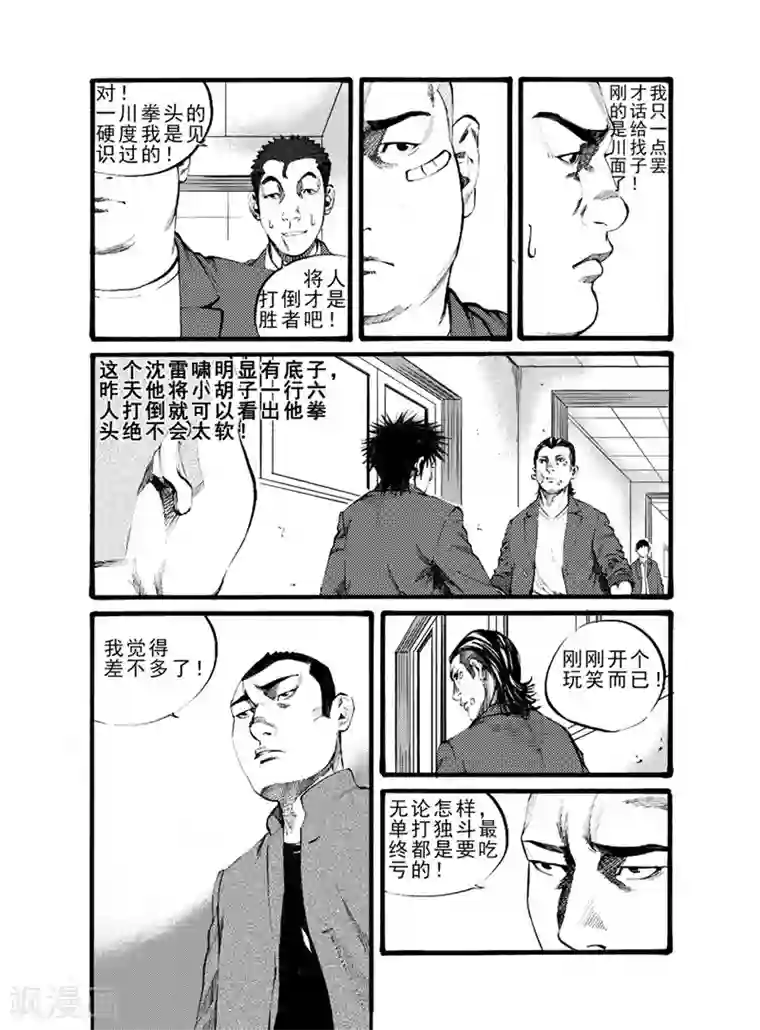 GO!BEAT前进之拳第17话上