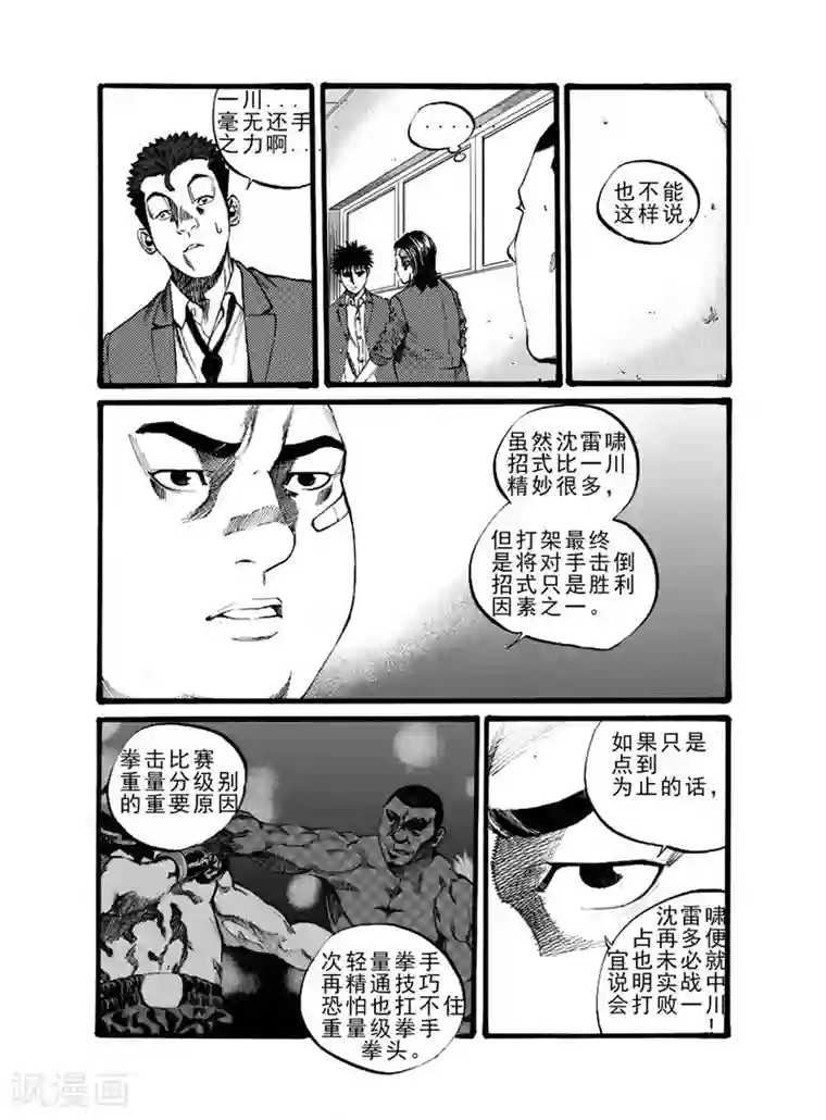 GO!BEAT前进之拳第17话上