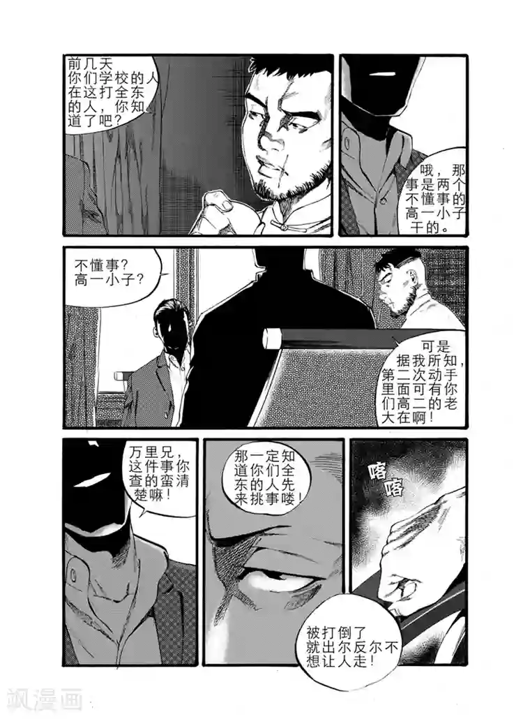 GO!BEAT前进之拳第19话上