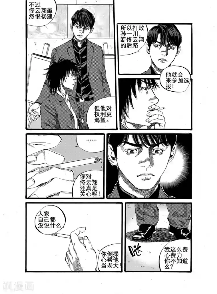 GO!BEAT前进之拳第20话上