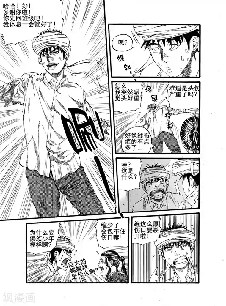 GO!BEAT前进之拳第20话下