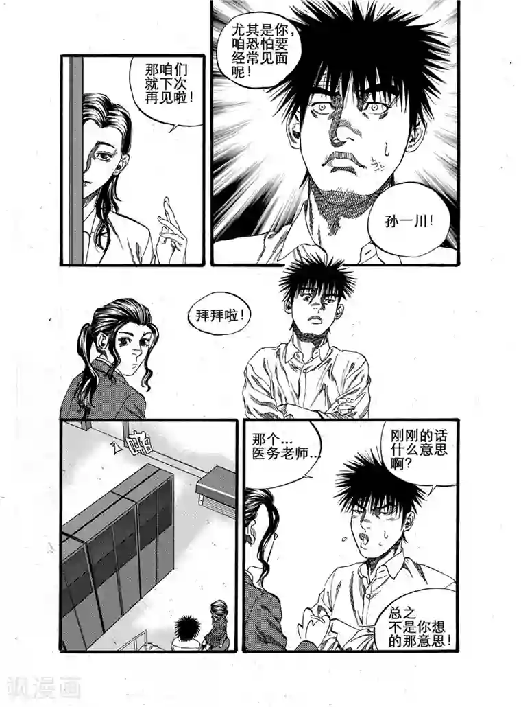 GO!BEAT前进之拳第20话下