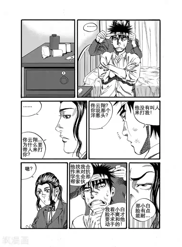 GO!BEAT前进之拳第20话下