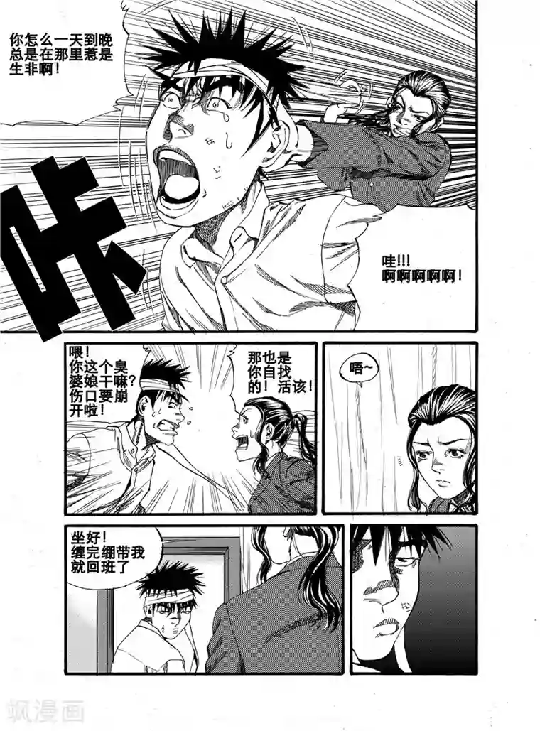 GO!BEAT前进之拳第20话下