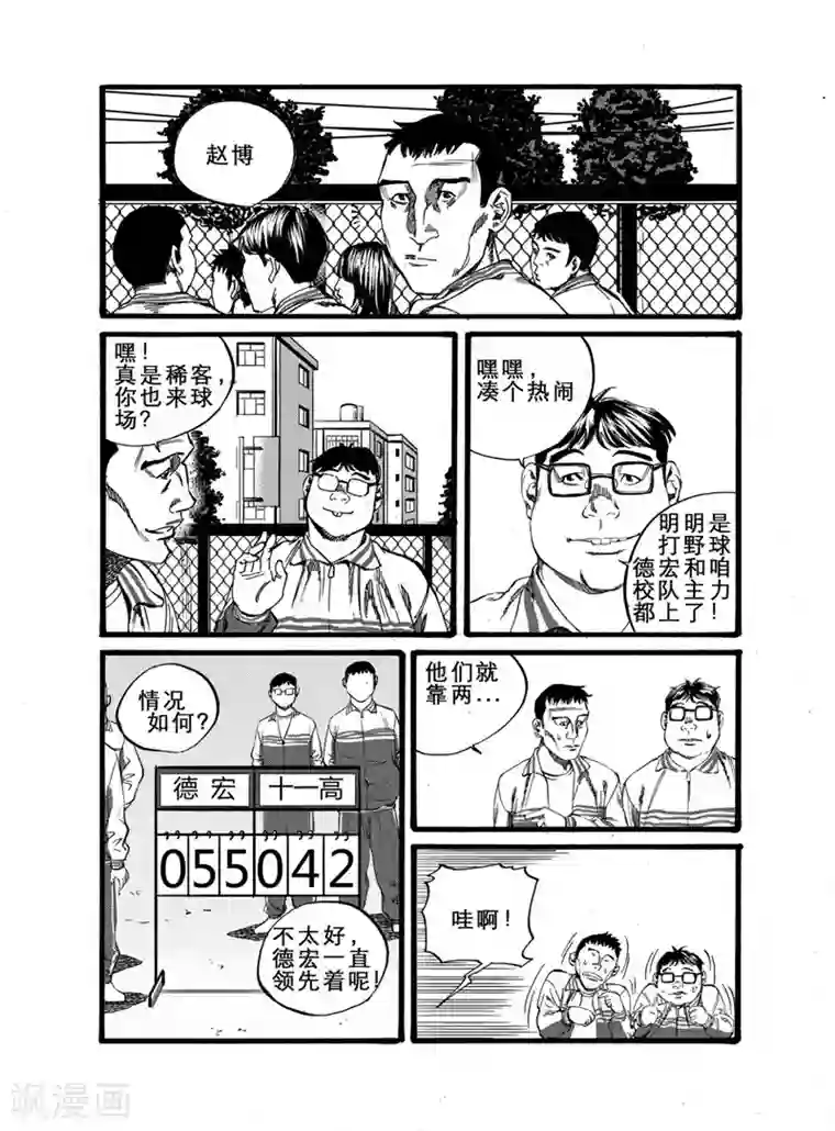 GO!BEAT前进之拳第21话上