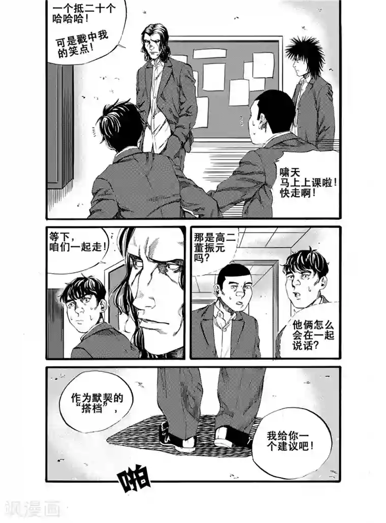 GO!BEAT前进之拳第22话