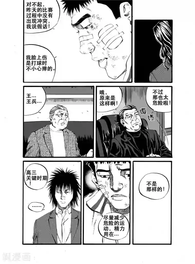 GO!BEAT前进之拳第22话