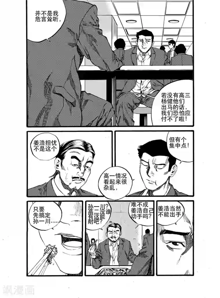 GO!BEAT前进之拳第24话2