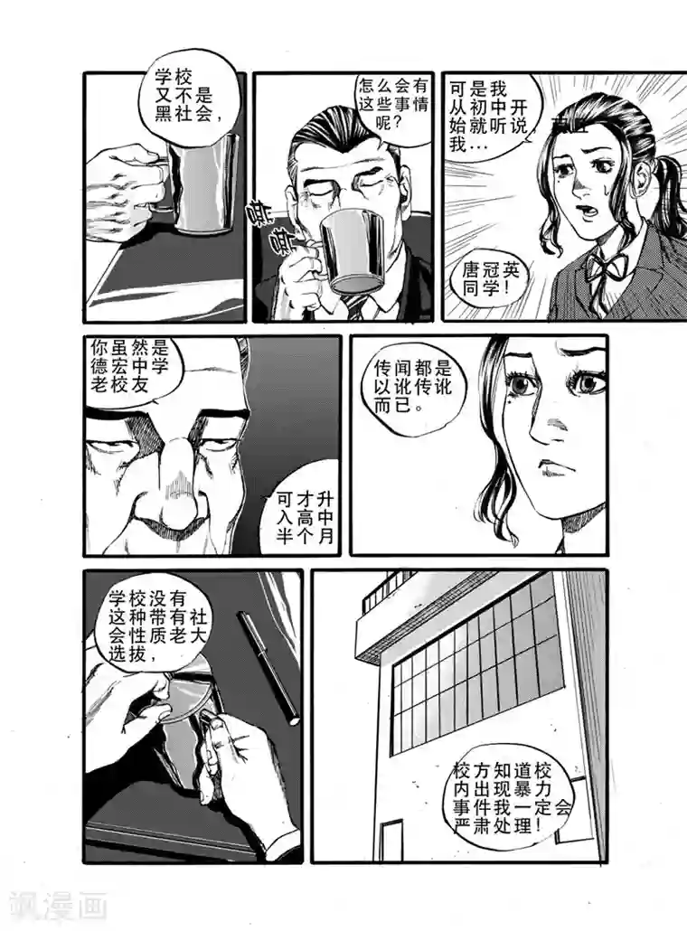 GO!BEAT前进之拳第25话1